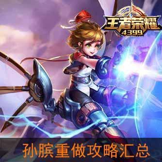 孙膑技能爆料视频大全最新,揭秘战场奇才的神秘力量  第2张